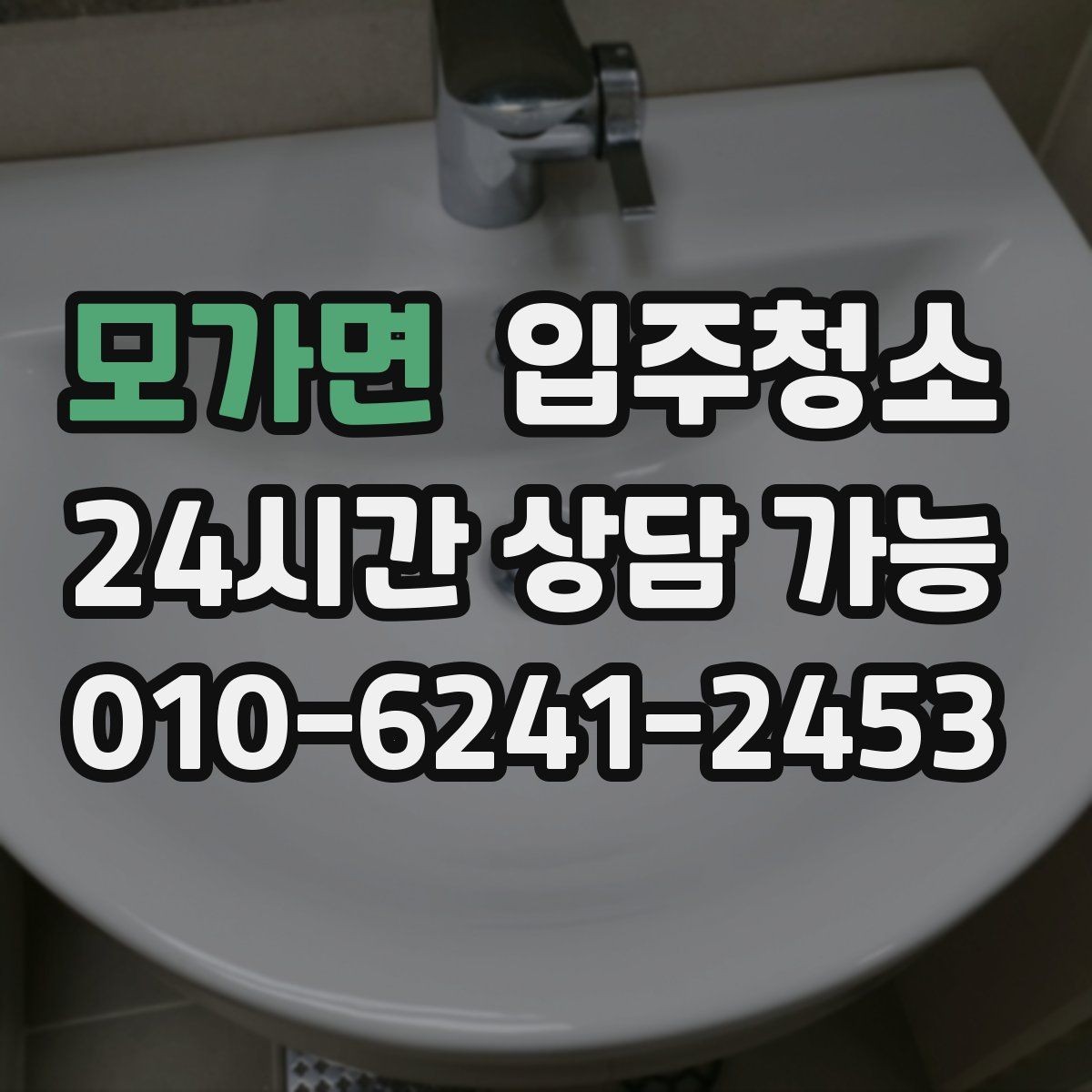 모가면 입주청소 베란다에서 냄새가 올라올 때 점검