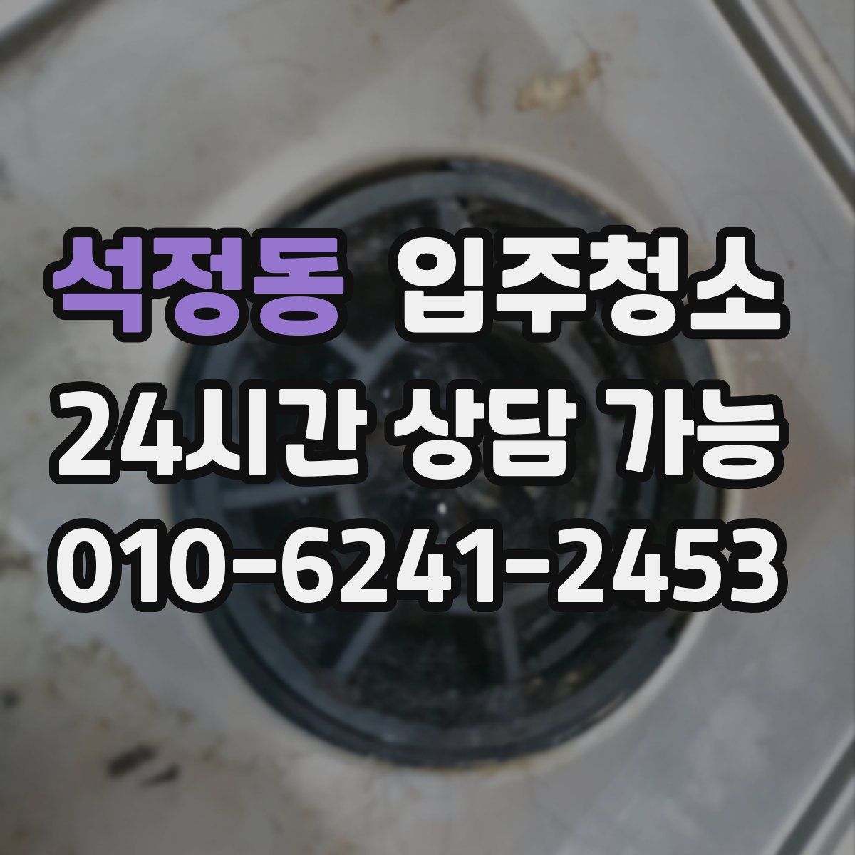 석정동 원룸청소