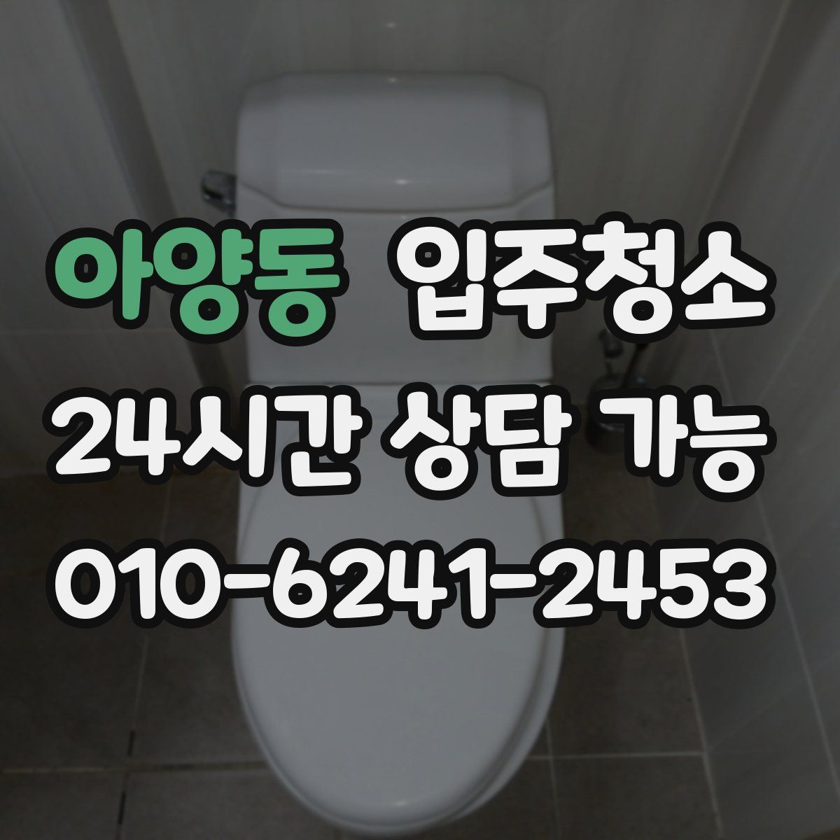 아양동 원룸청소