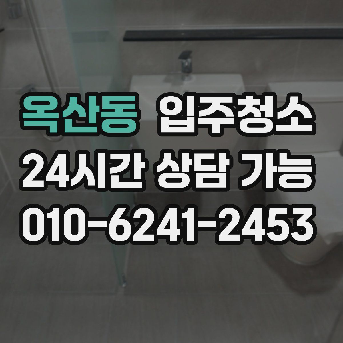 옥산동 원룸청소