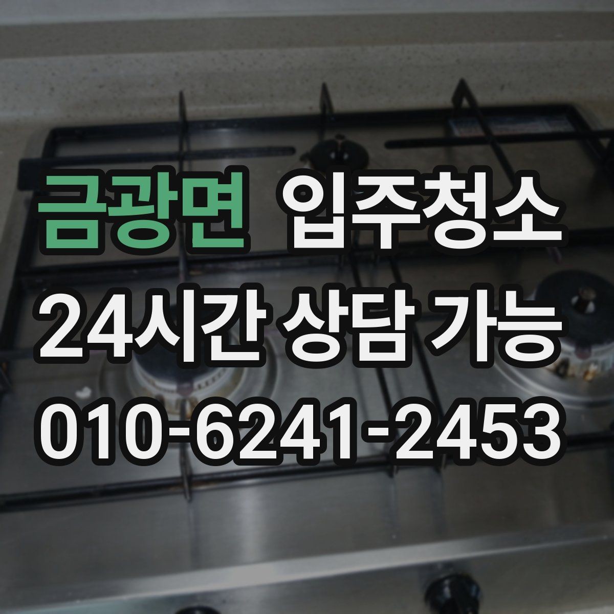 금광면 입주청소 타일 줄눈이 탁해 보일 때 관리 기준