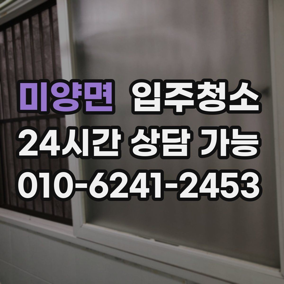 미양면 입주청소 후 주방 기름때 재발을 줄이는 습관