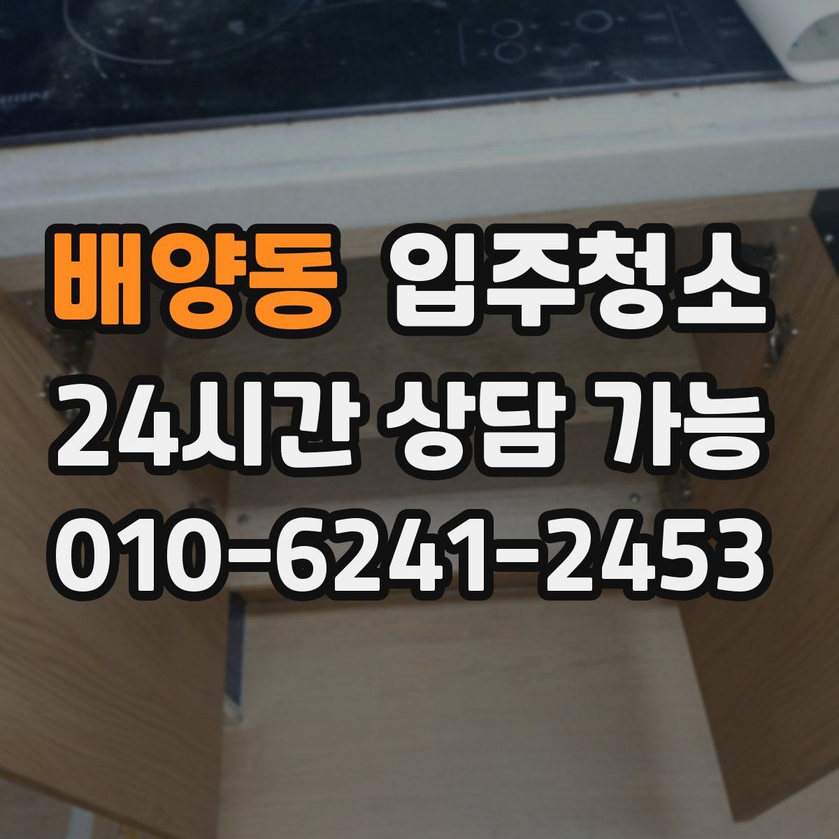 배양동 원룸청소