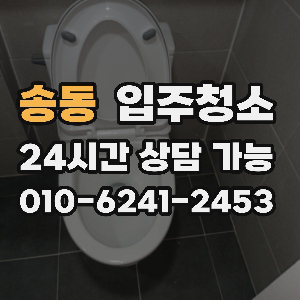 송동 원룸청소