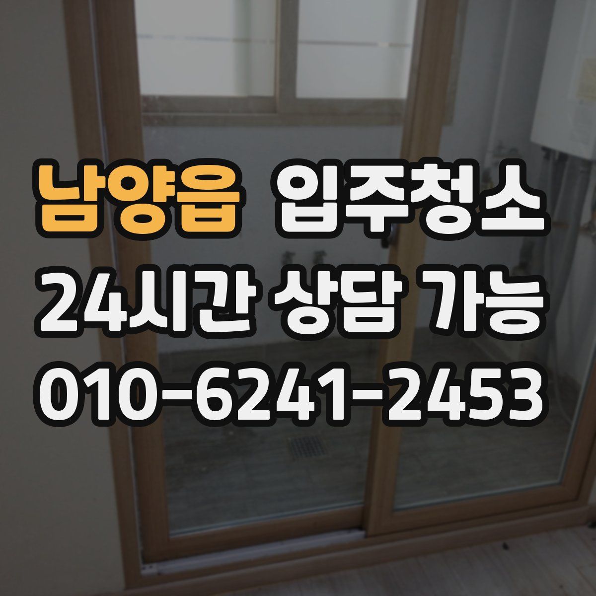 남양읍 원룸청소