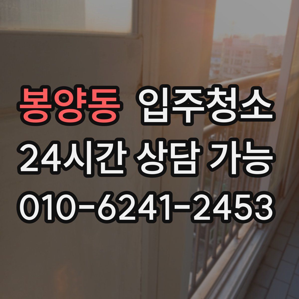 봉양동 원룸청소