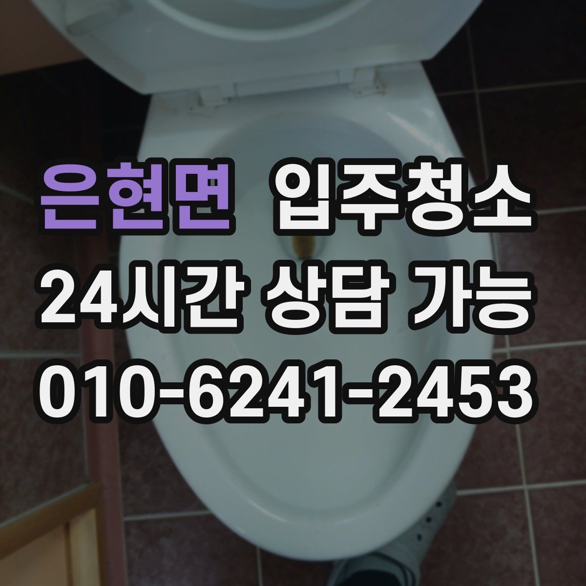 은현면 입주청소 현관에서 시작되는 먼지 유입 줄이는 방법