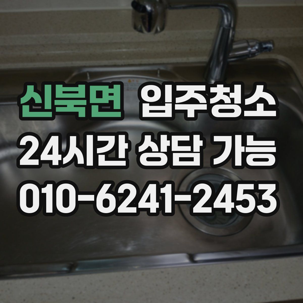 신북면 원룸청소
