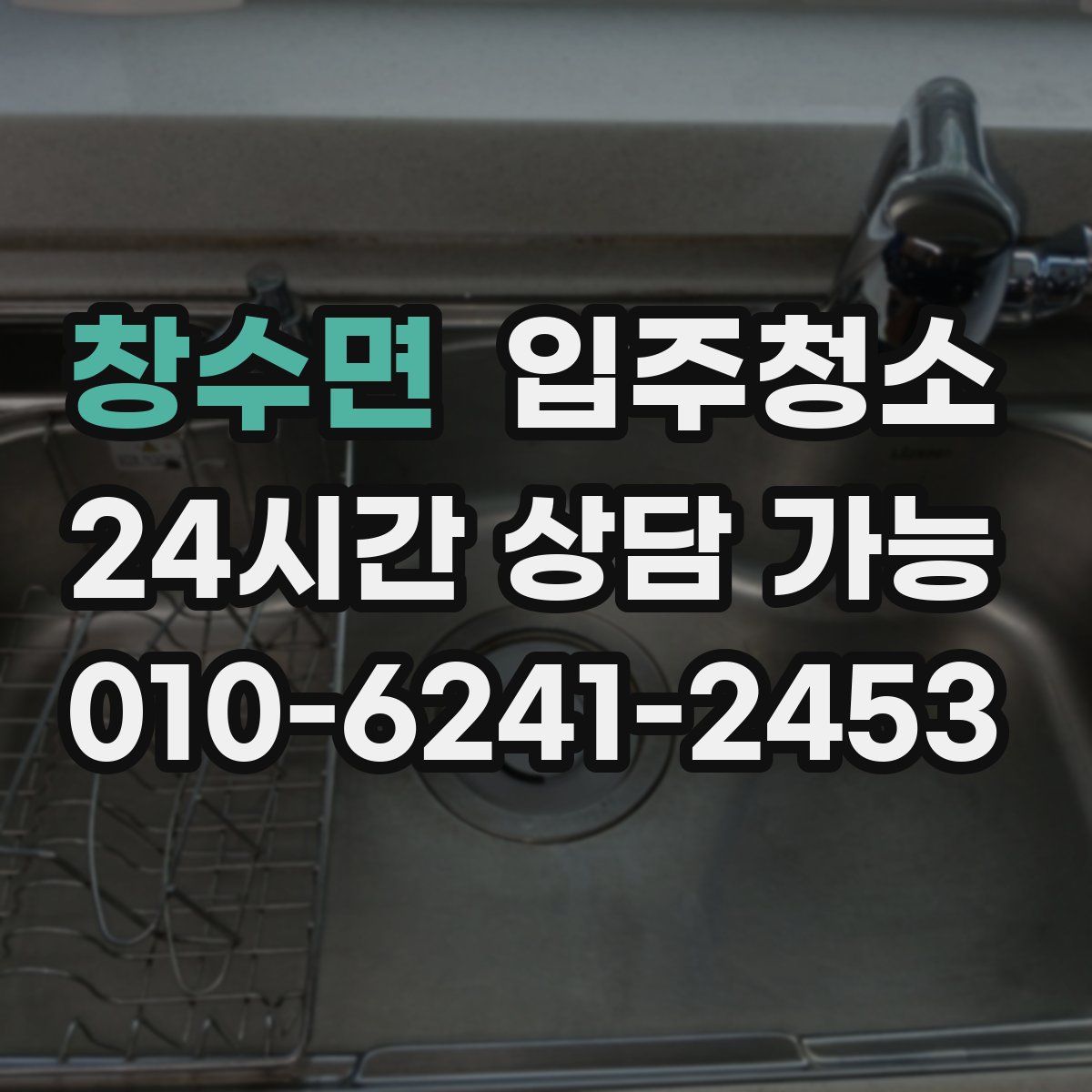 창수면 원룸청소