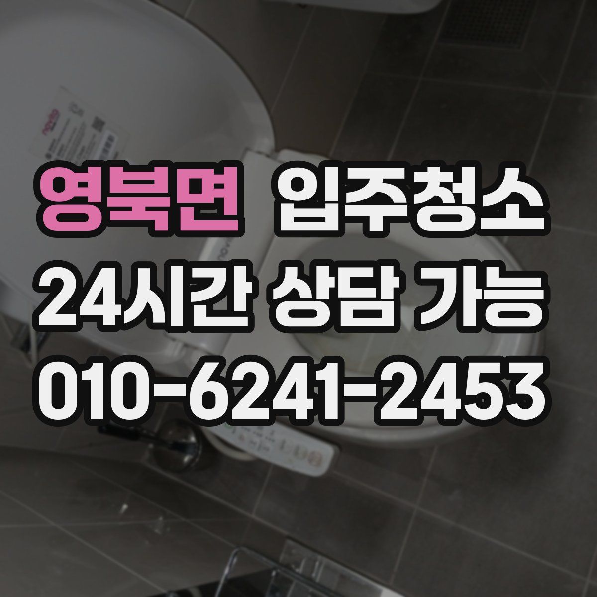 영북면 원룸청소