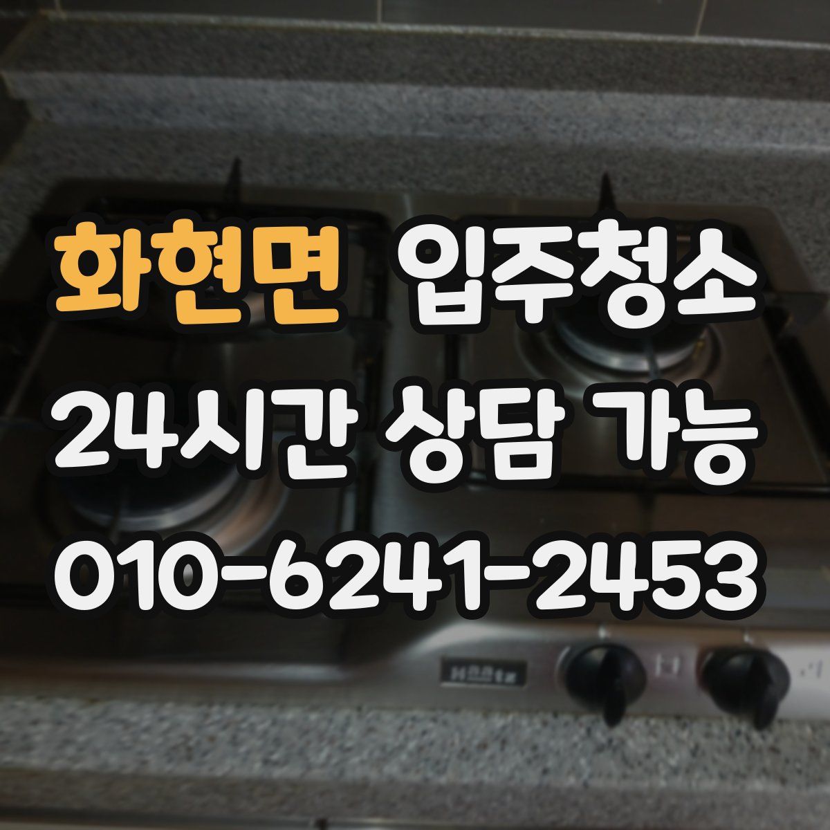 화현면 원룸청소