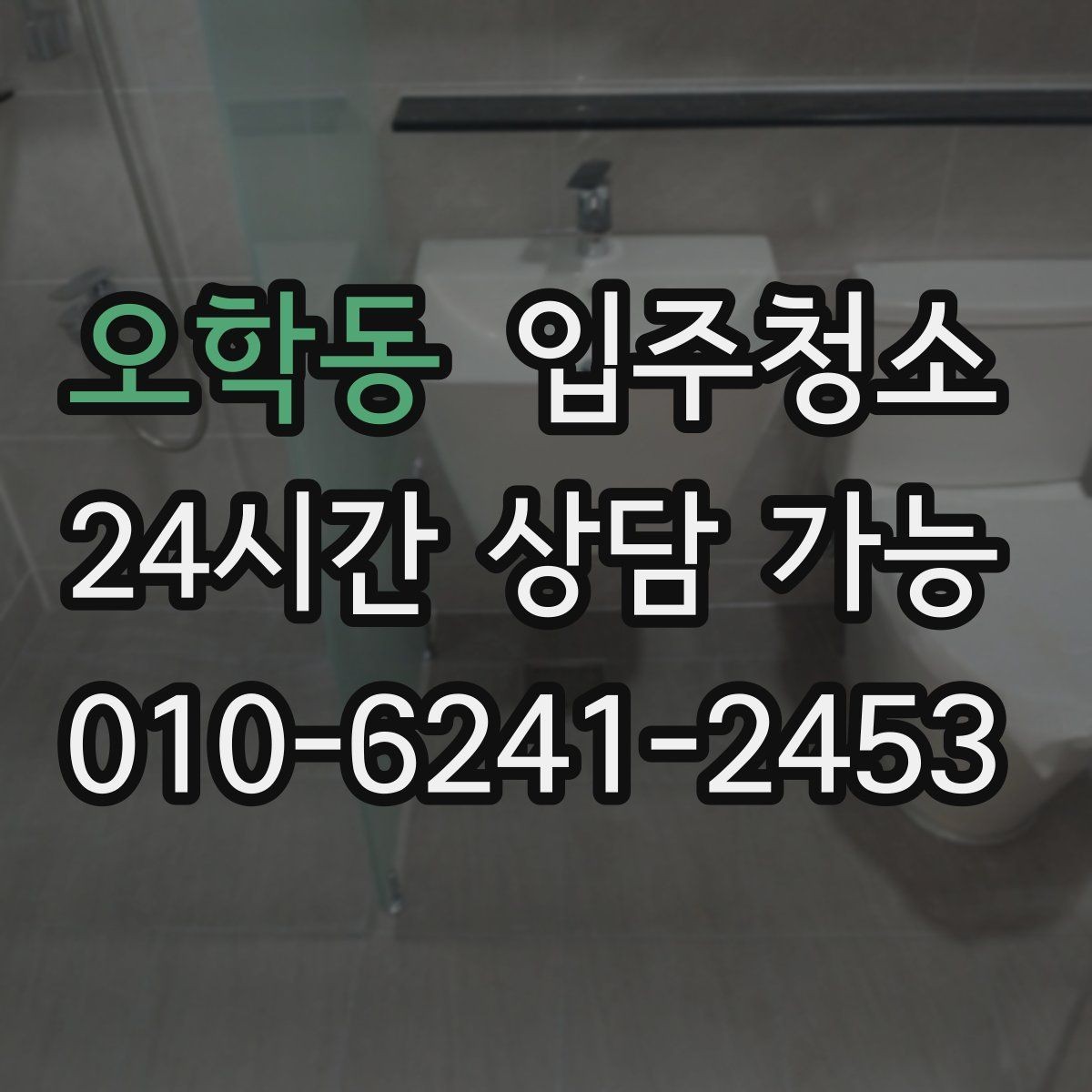 오학동 입주청소 콘센트 주변 먼지까지 정리하면 좋은 이유
