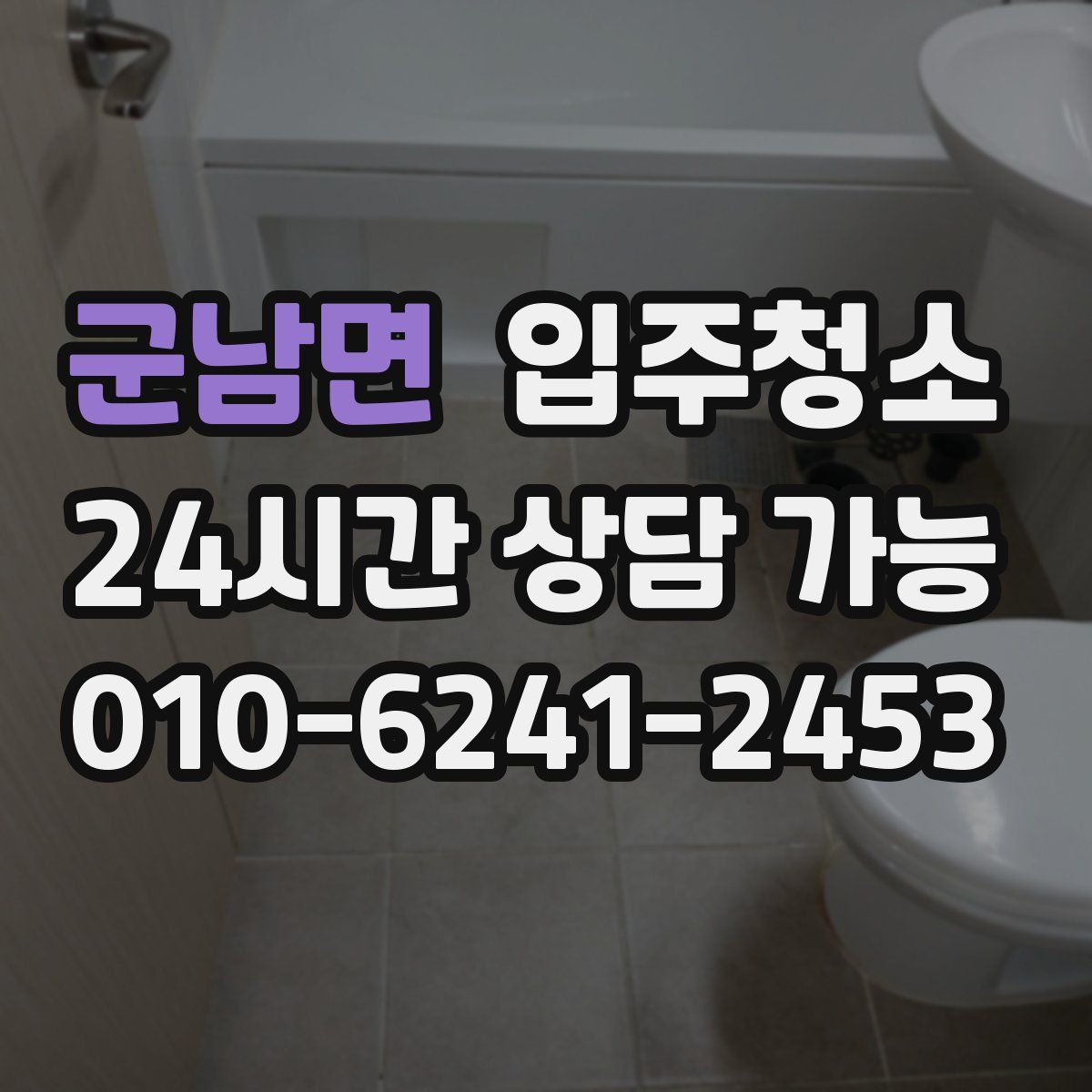 군남면 원룸청소