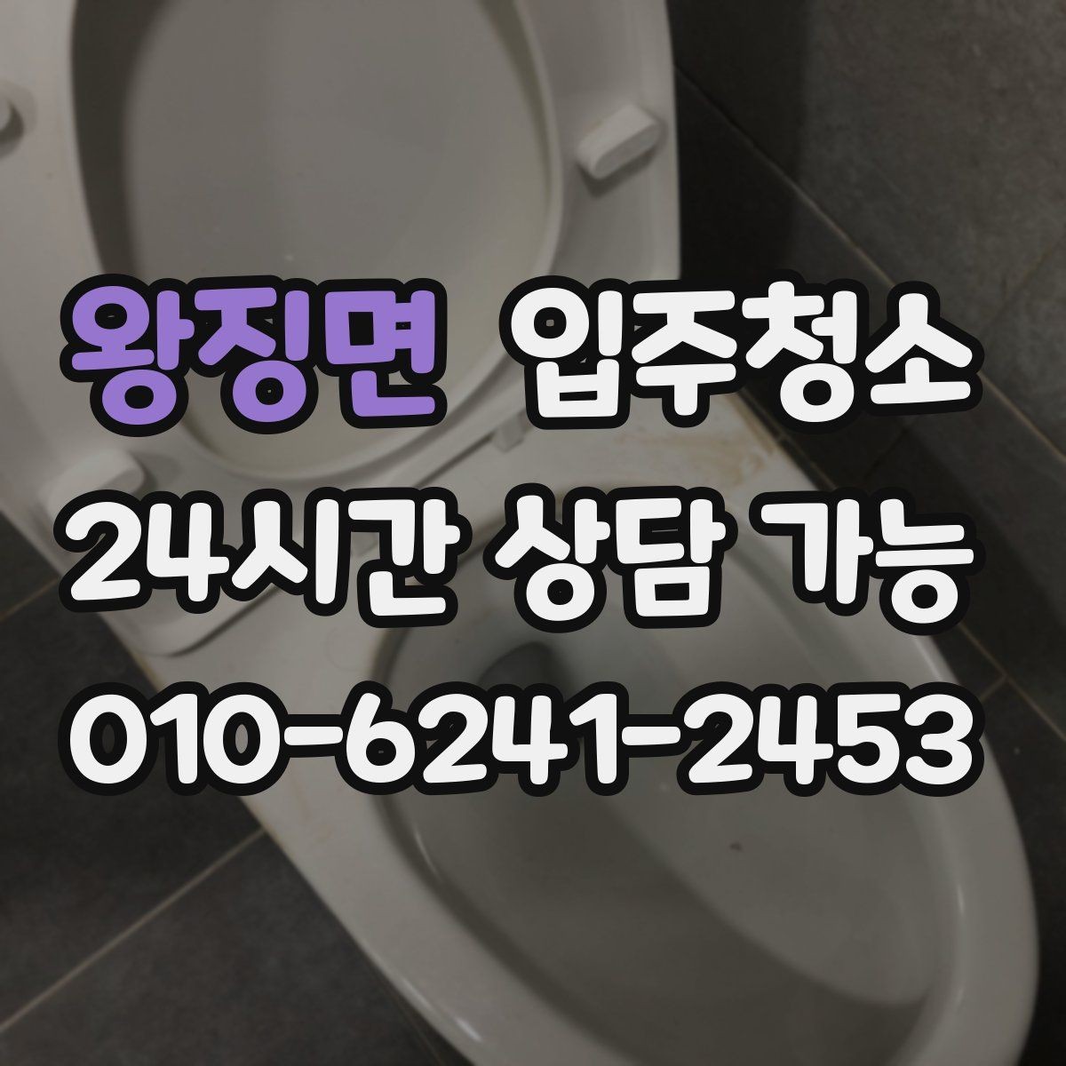 왕징면 입주청소 이사 당일 청소를 줄이는 준비 루틴