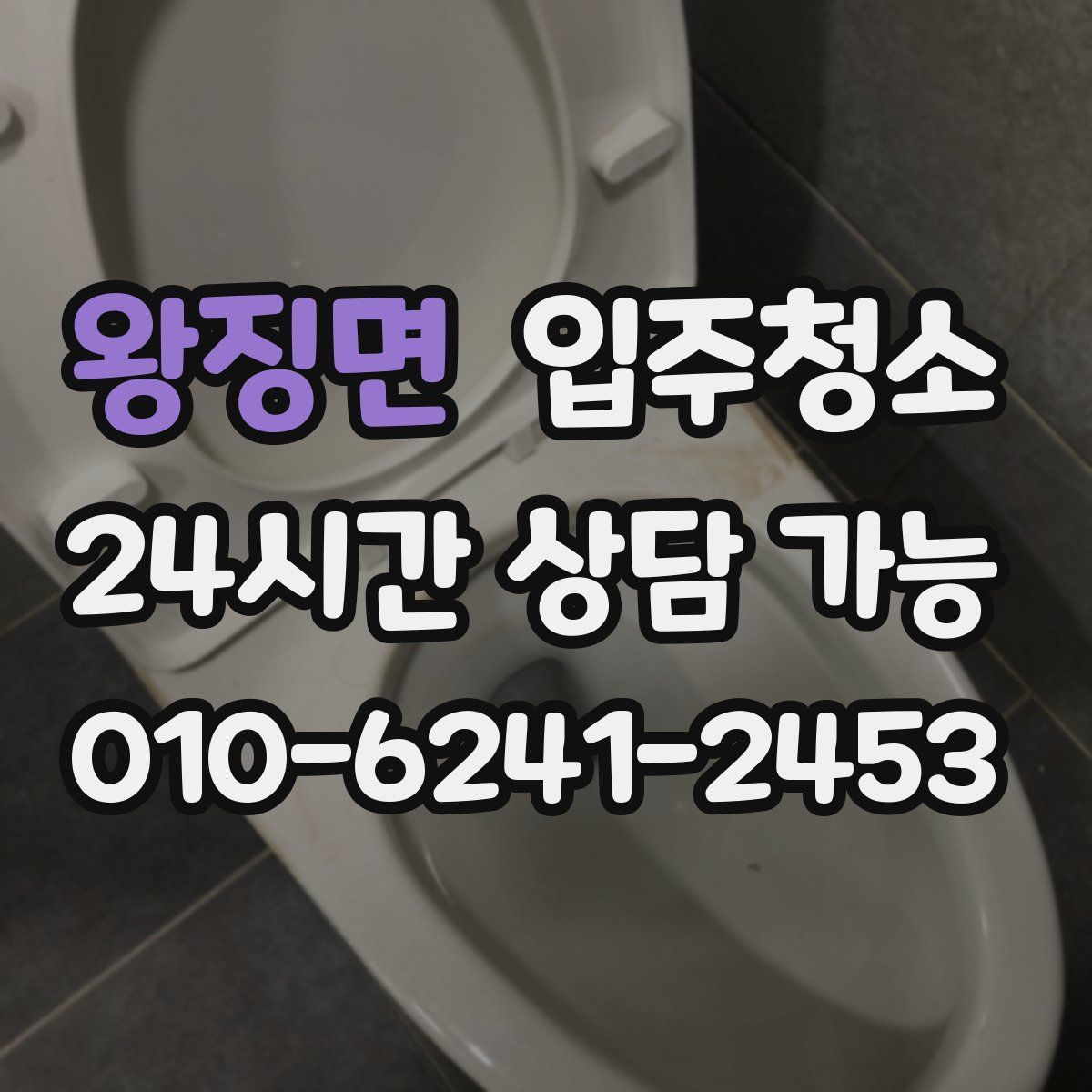 왕징면 원룸청소