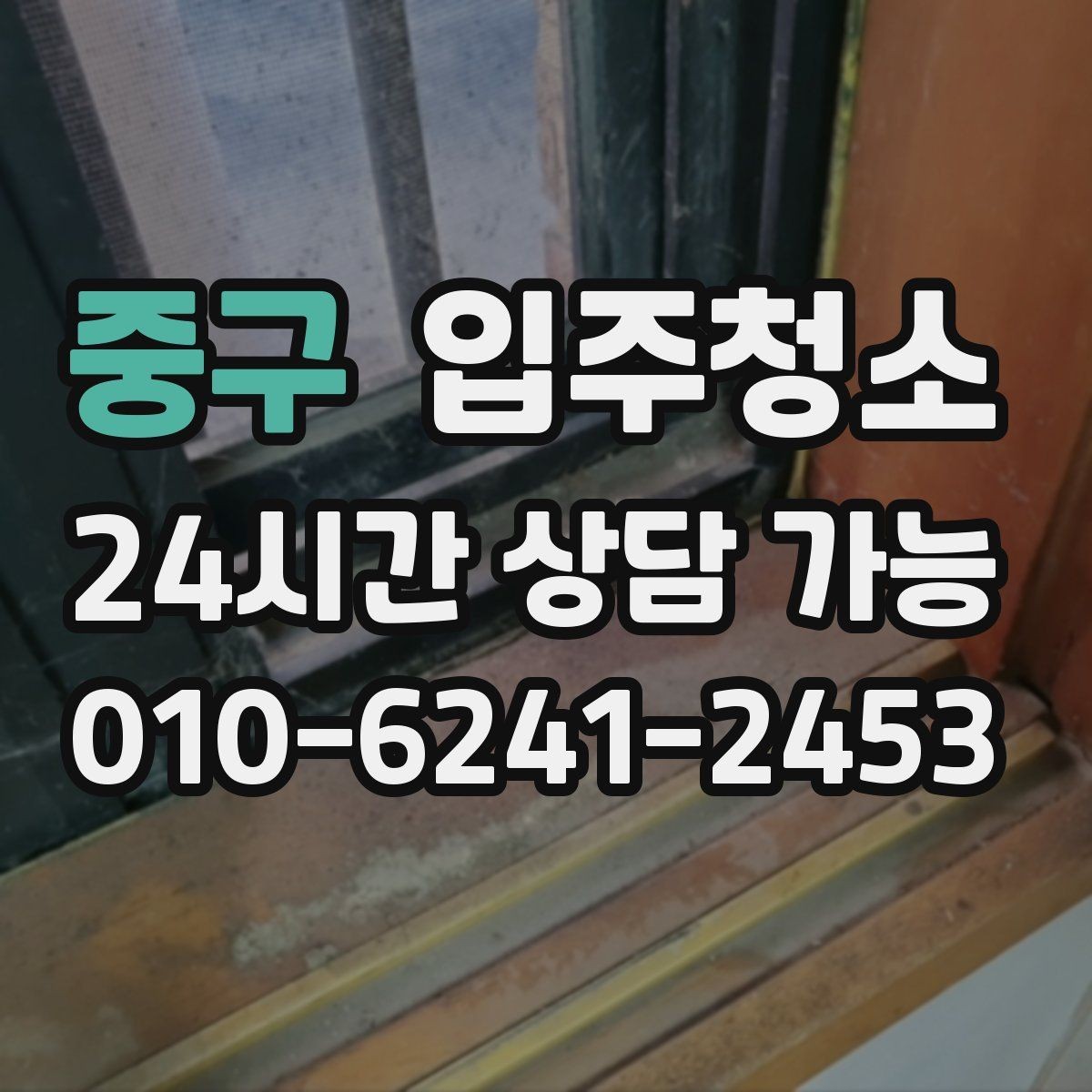 중구 입주청소 주방 바닥 기름기 정리하는 방법
