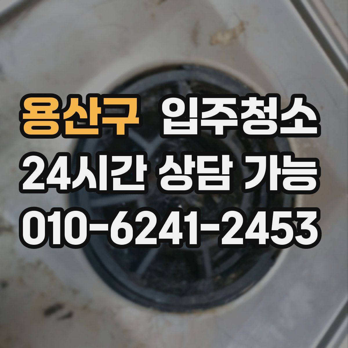 용산구 원룸청소