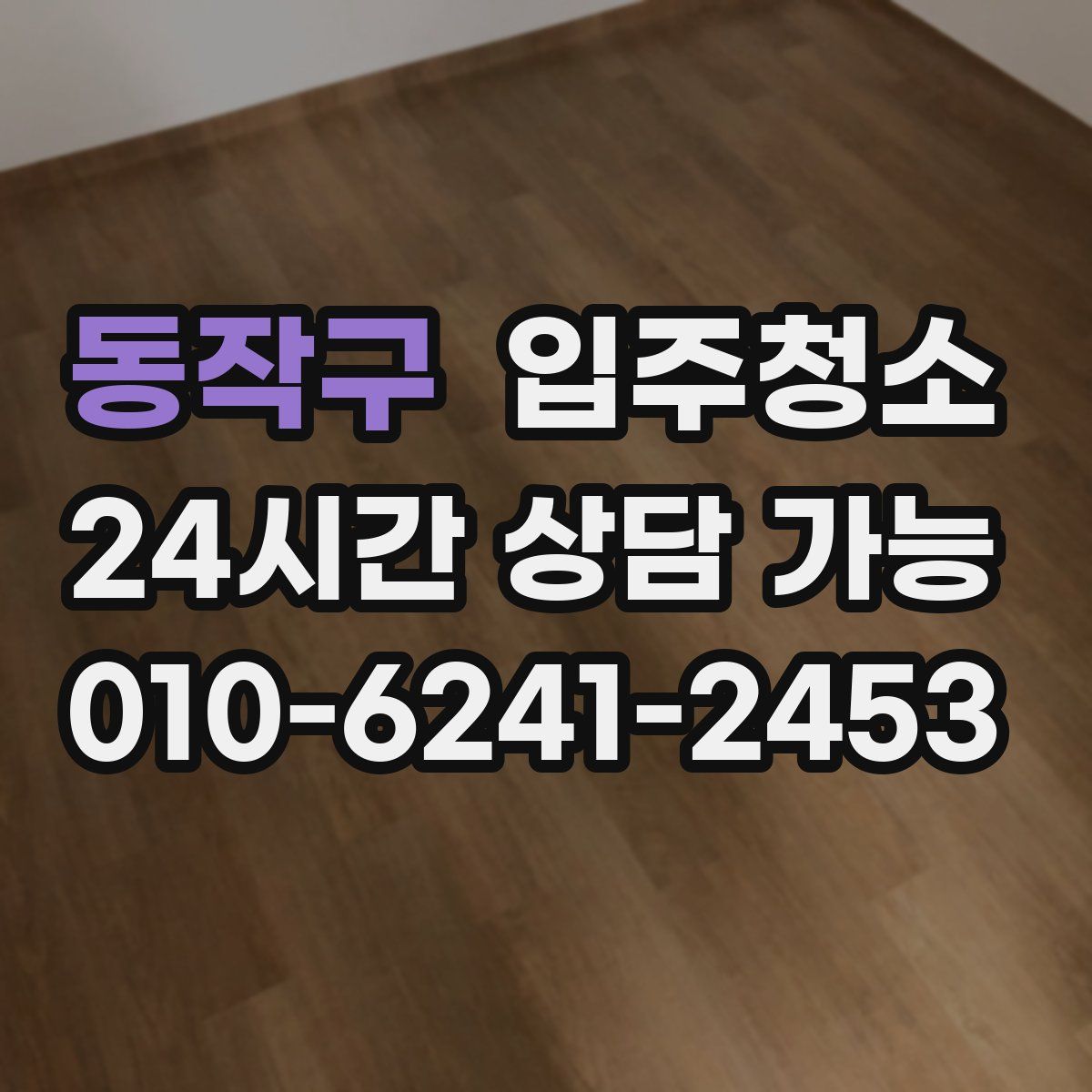 동작구 원룸청소