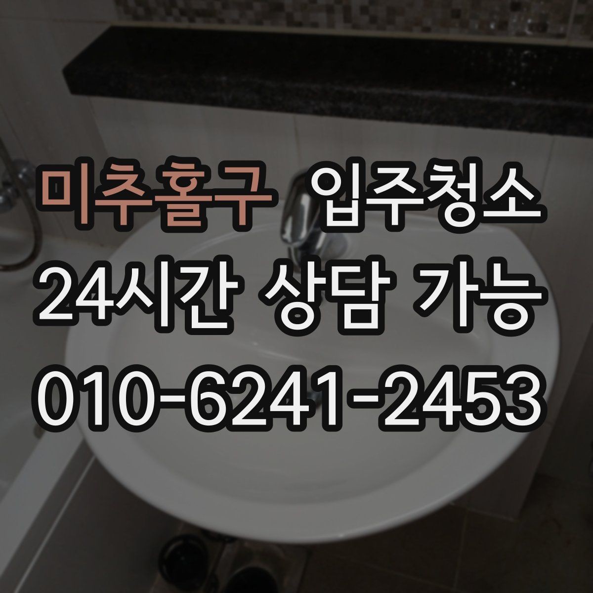 미추홀구 입주청소 이사 준비 단계에서 청소를 끼워 넣는 법