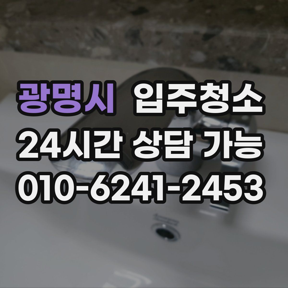 광명시 원룸청소