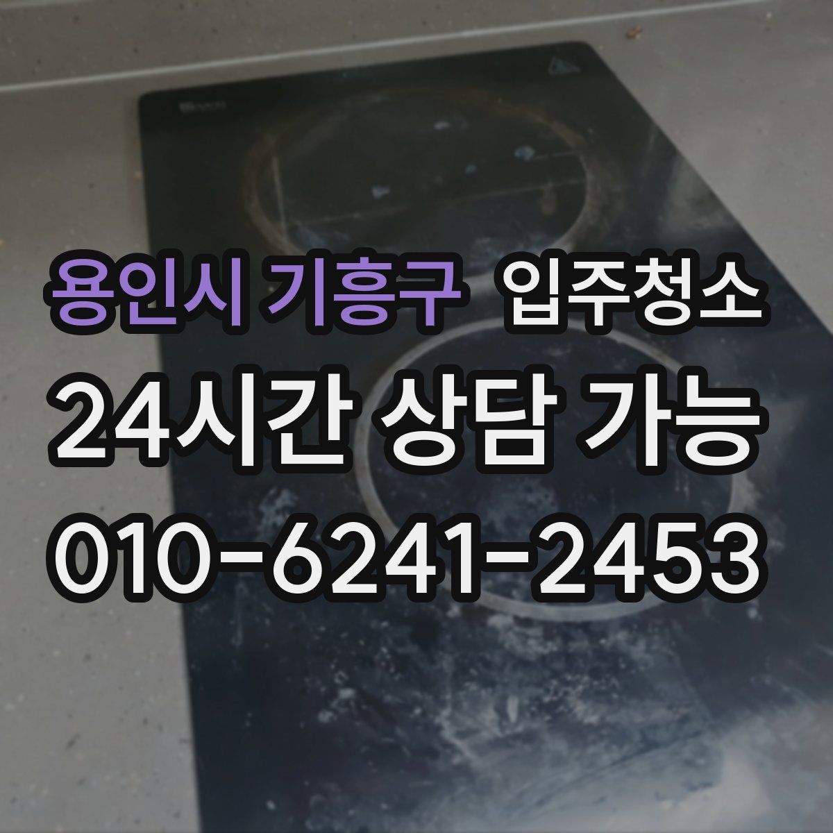 용인시 기흥구 원룸청소