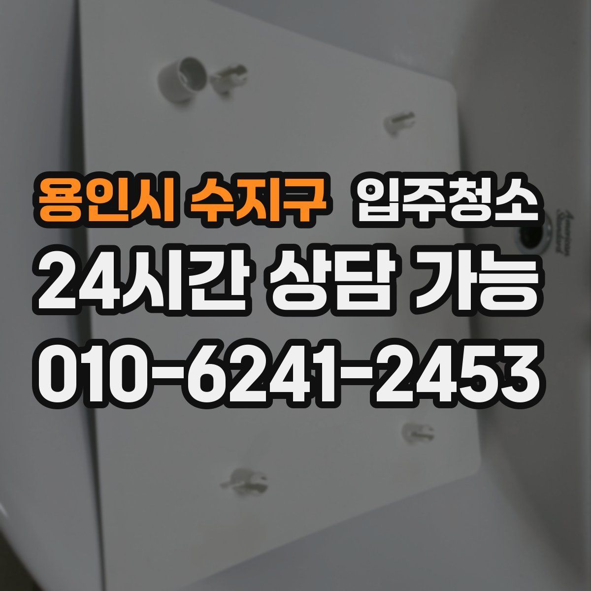 용인시 수지구 원룸청소
