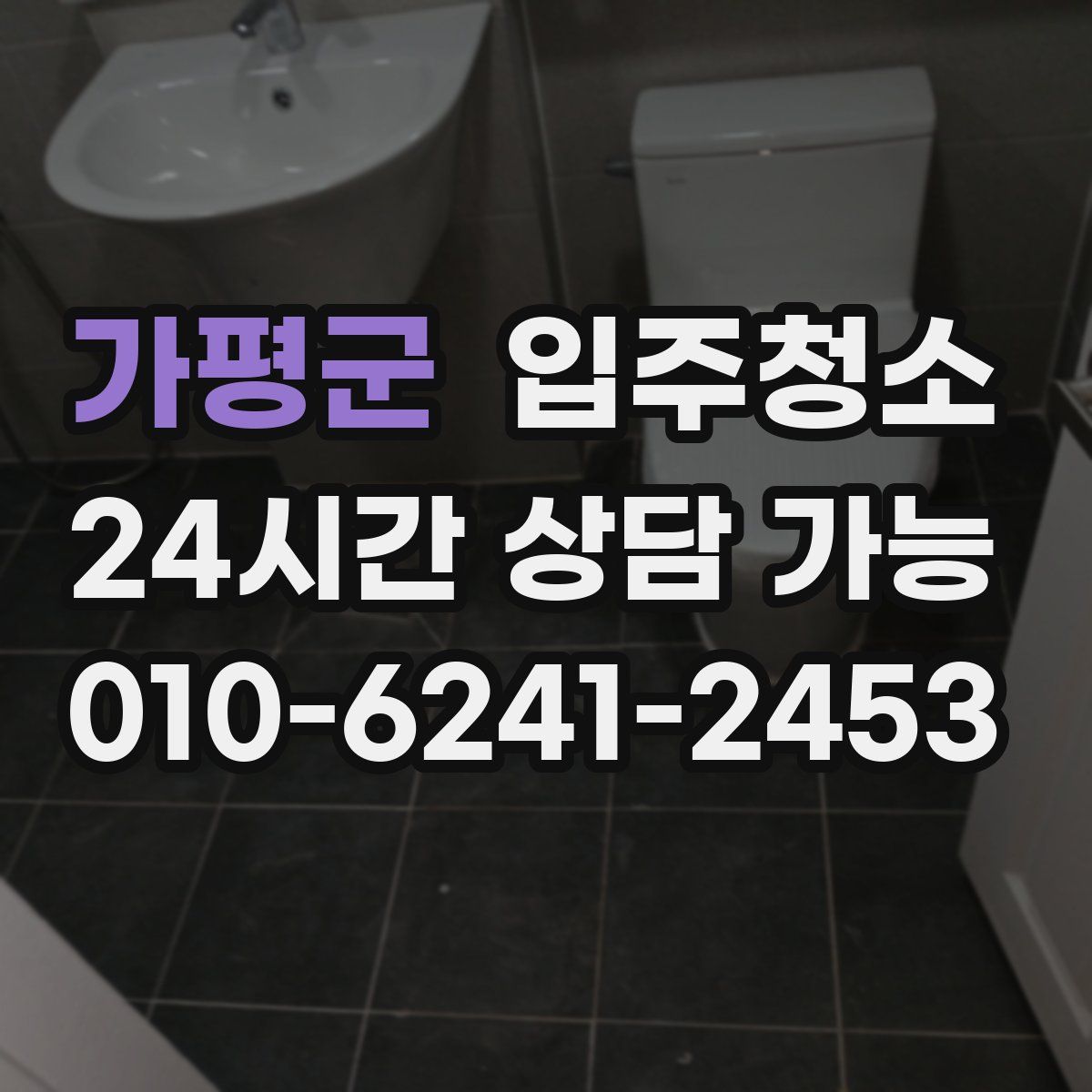 가평군 원룸청소
