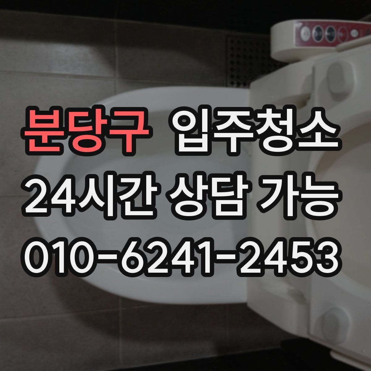 분당구 원룸청소