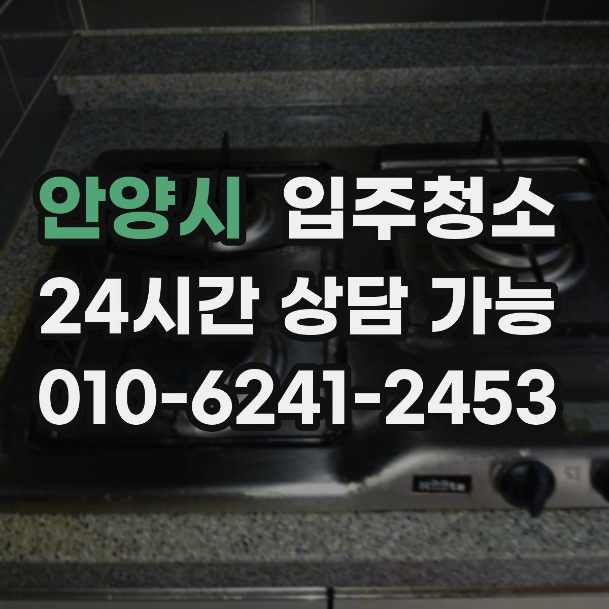 안양시 원룸청소