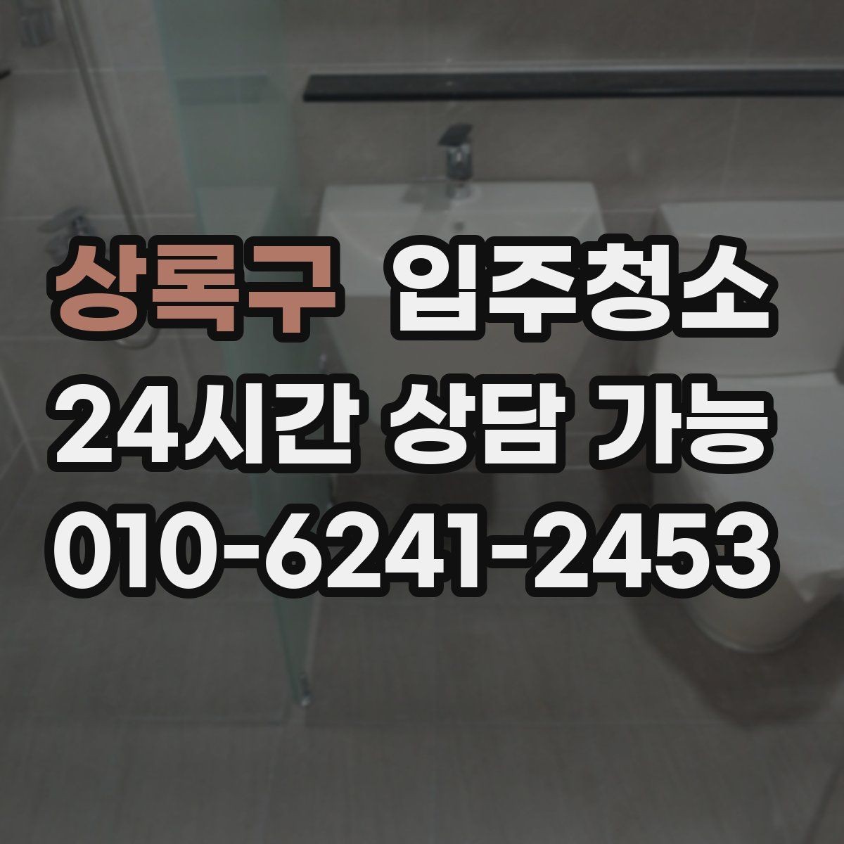 상록구 입주청소 가구를 닦아도 먼지가 쌓일 때 대처
