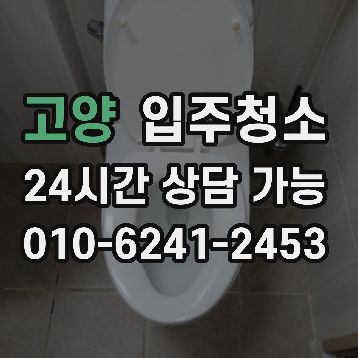 고양 원룸청소