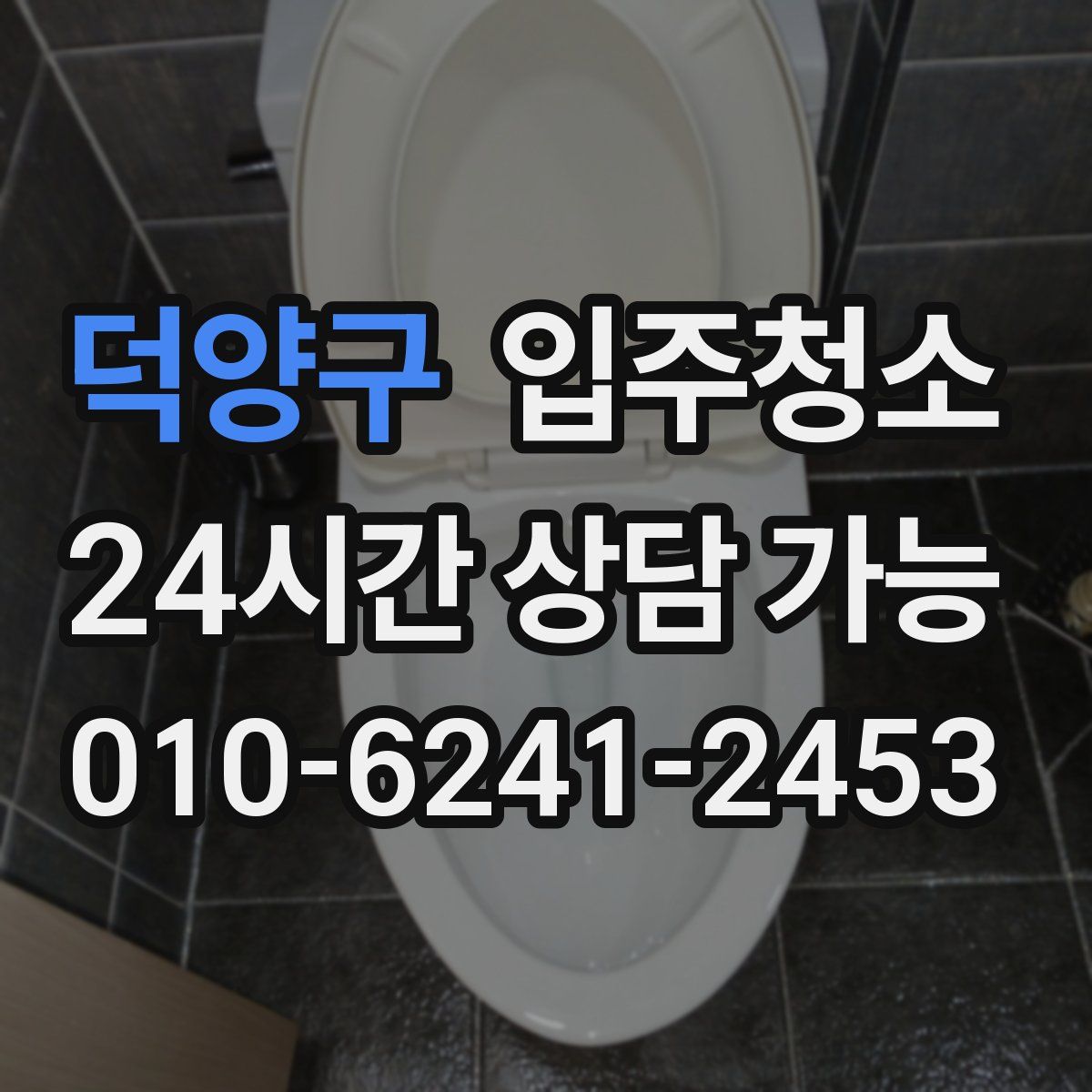 덕양구 원룸청소