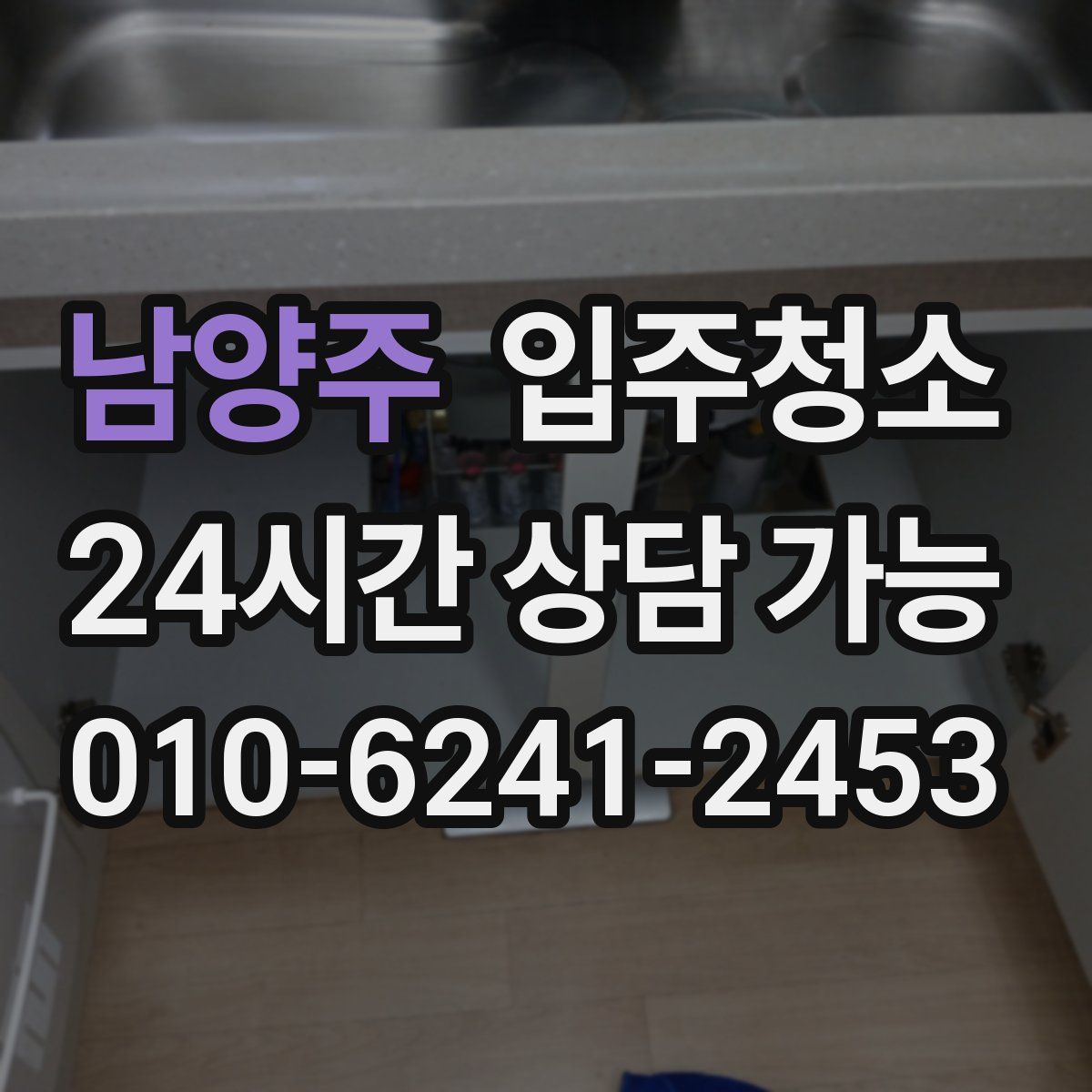 남양주 원룸청소