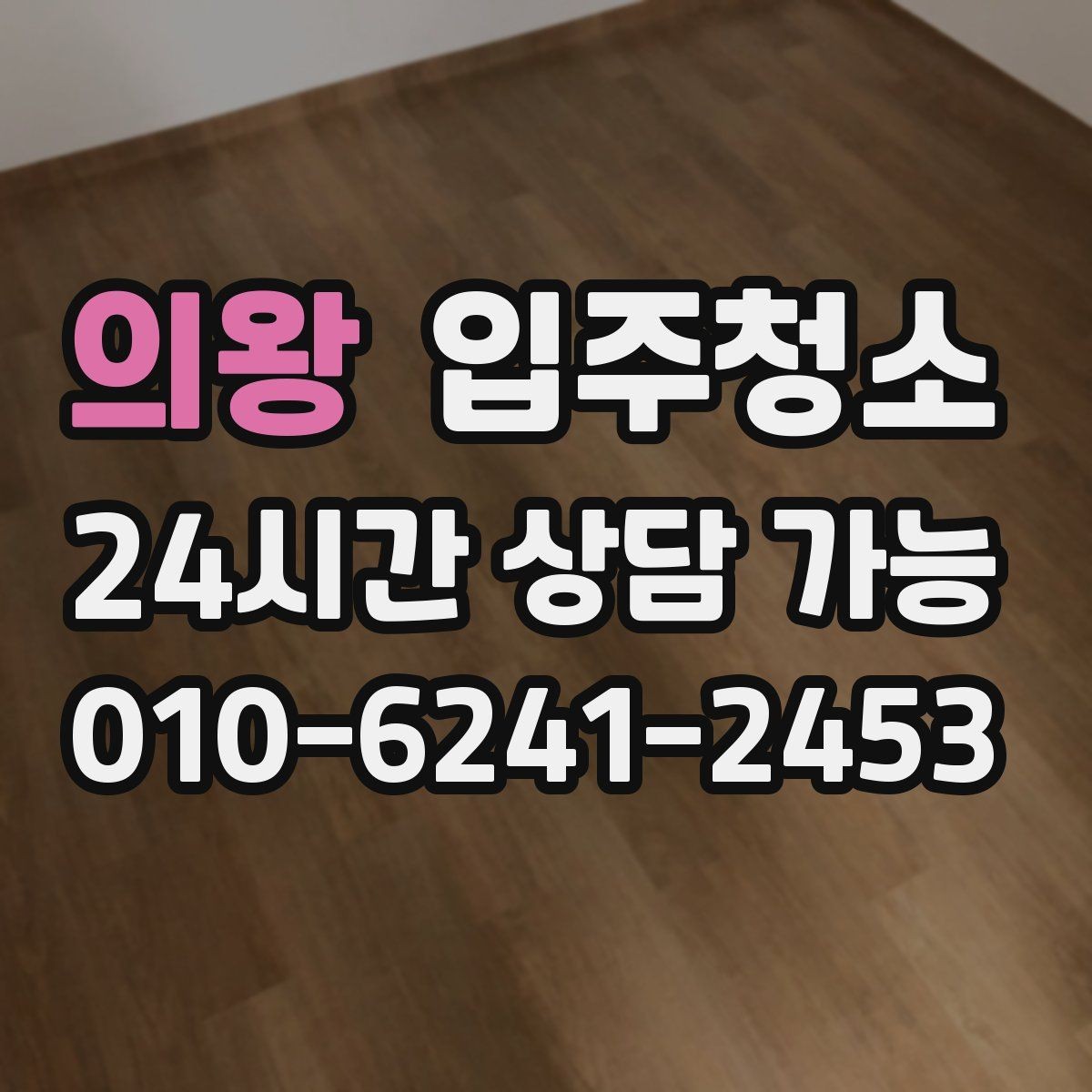 의왕 입주청소 청소 후 주방 기름때 재발 줄이는 관리