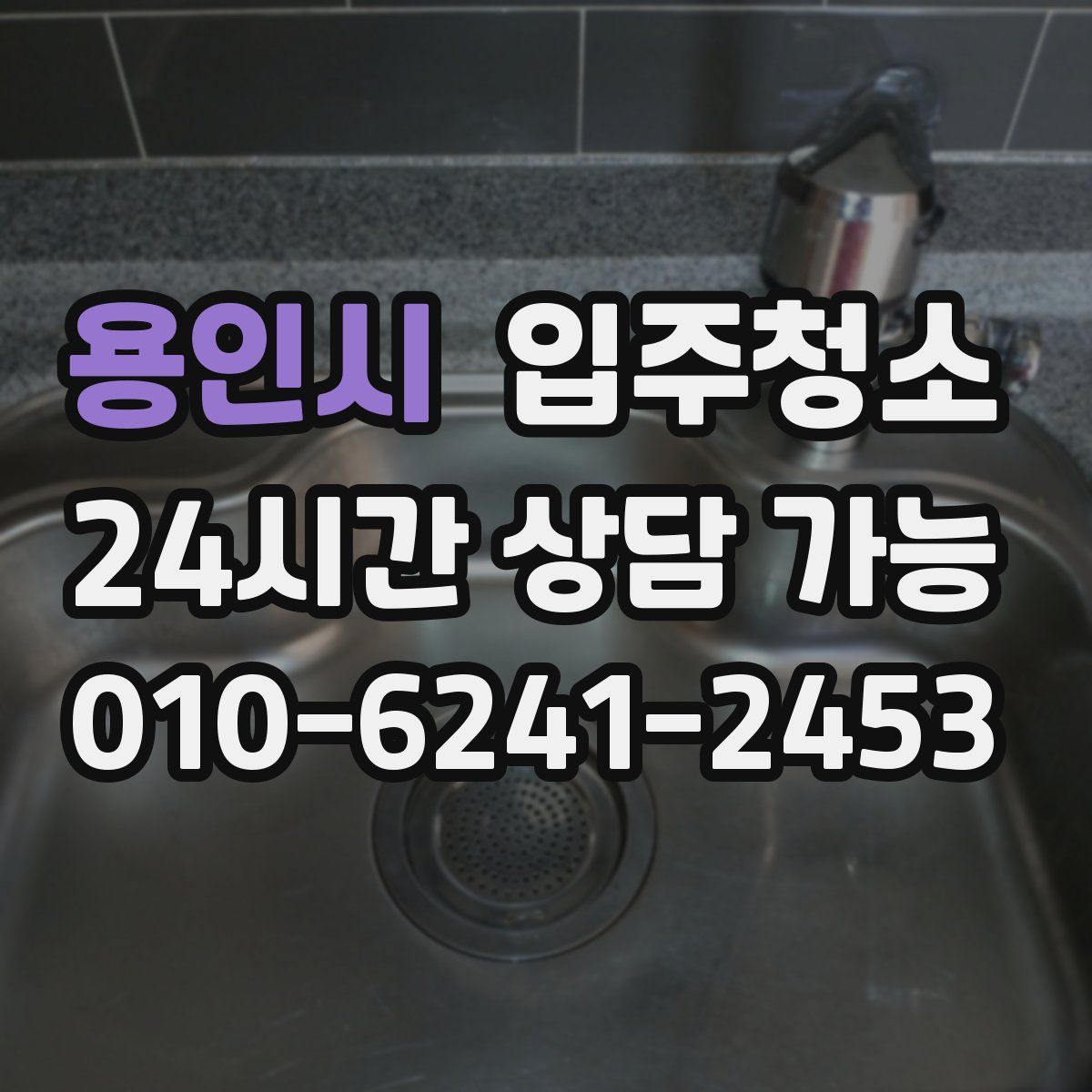 용인시 원룸청소