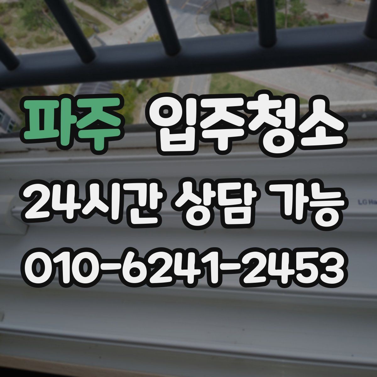 파주 입주청소 싱크볼과 상판 얼룩 정리하는 순서