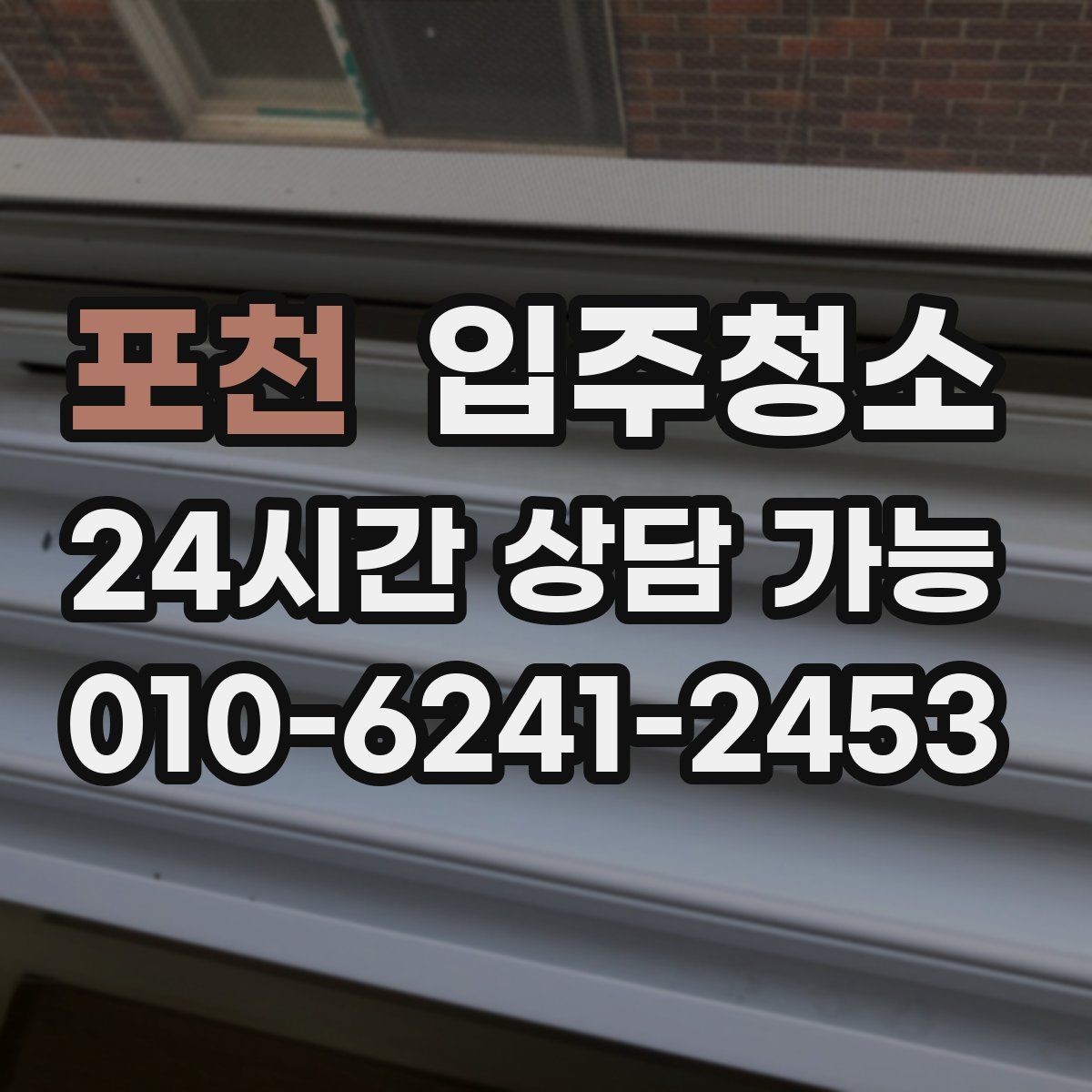 포천 입주청소 청소 범위 정하는 현실적인 기준