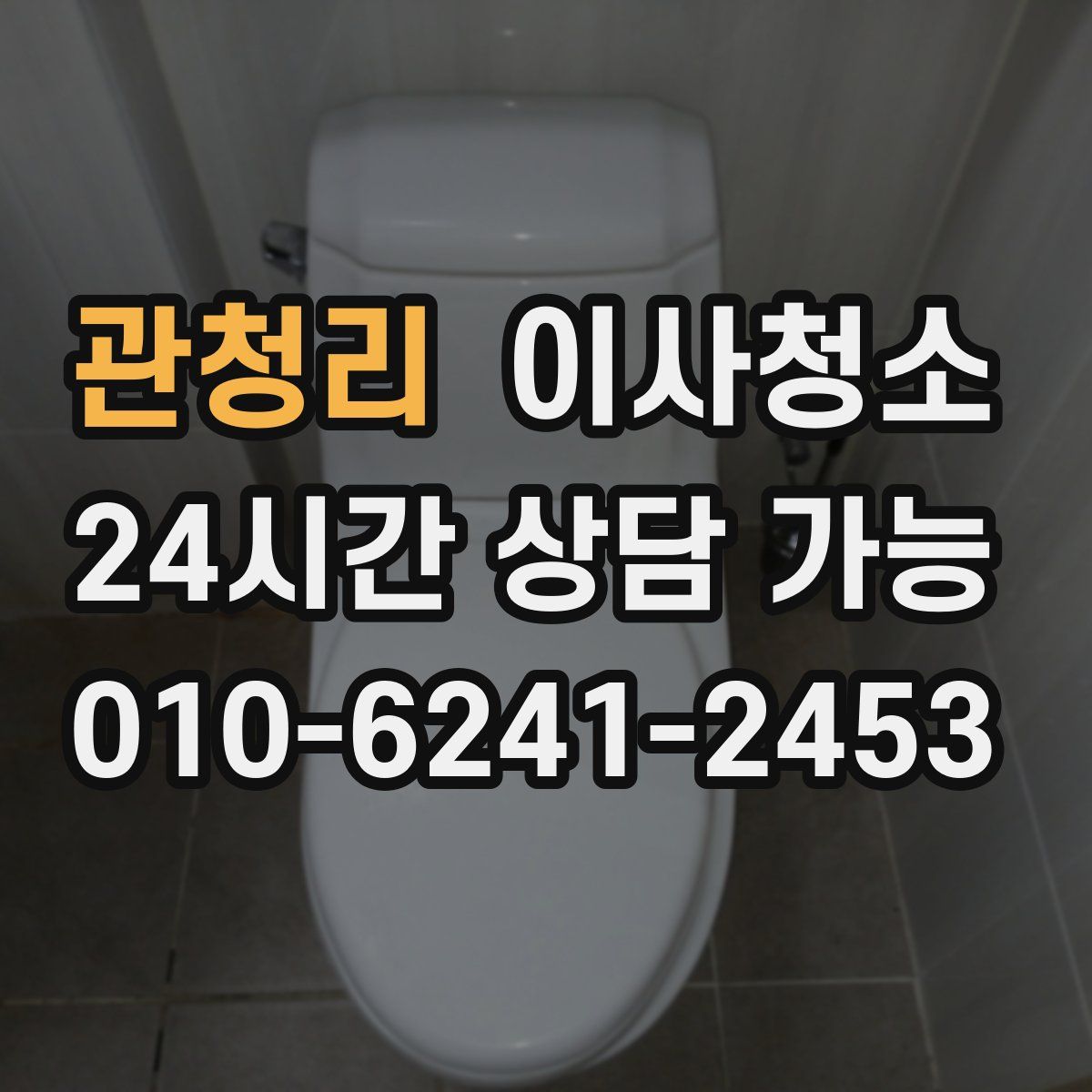 관청리 원룸청소
