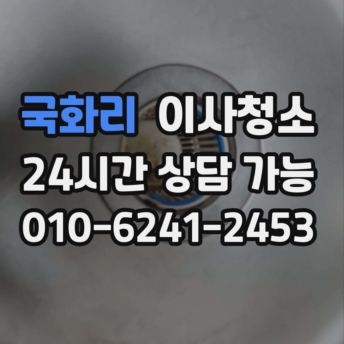 국화리 원룸청소