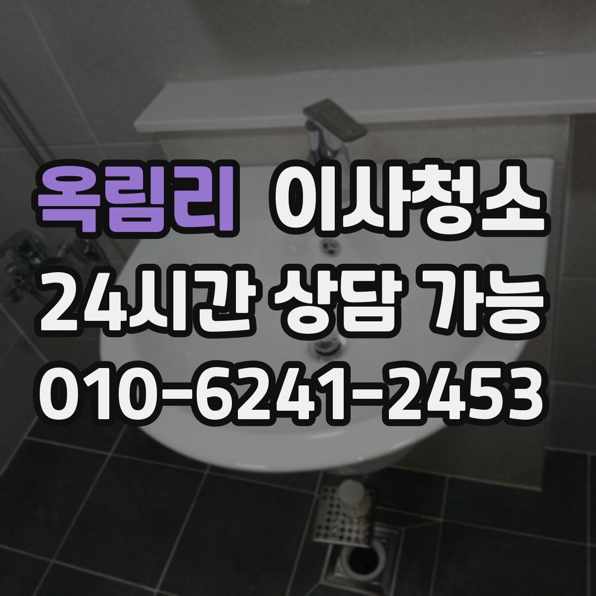 옥림리 원룸청소