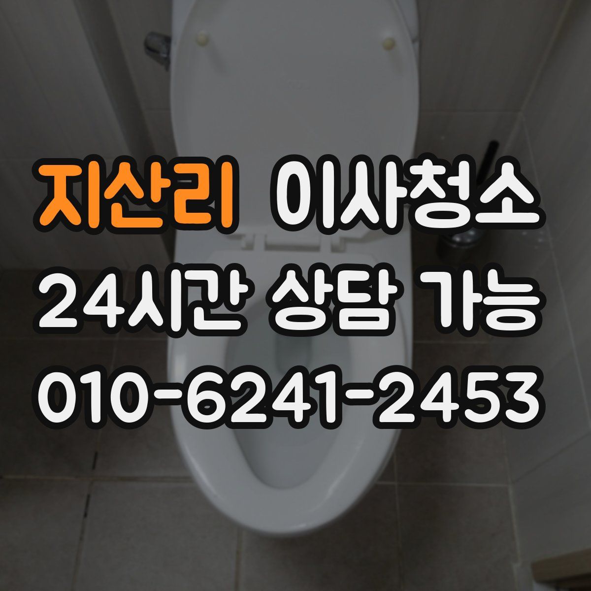 지산리 원룸청소