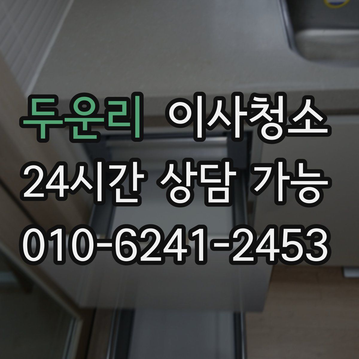 두운리 원룸청소