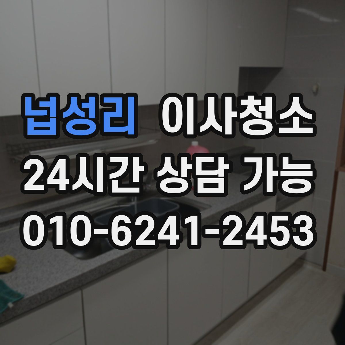 넙성리 원룸청소