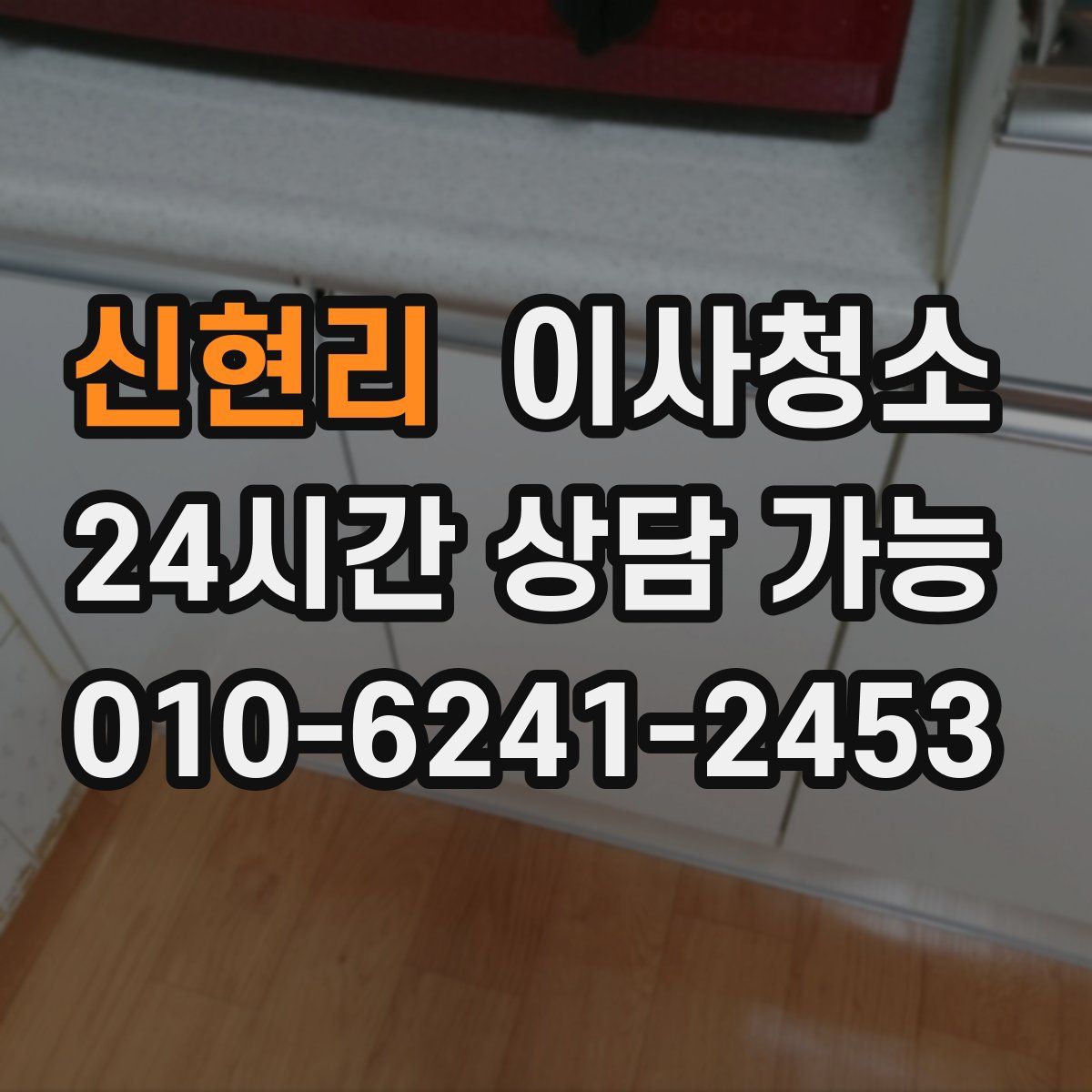 신현리 원룸청소