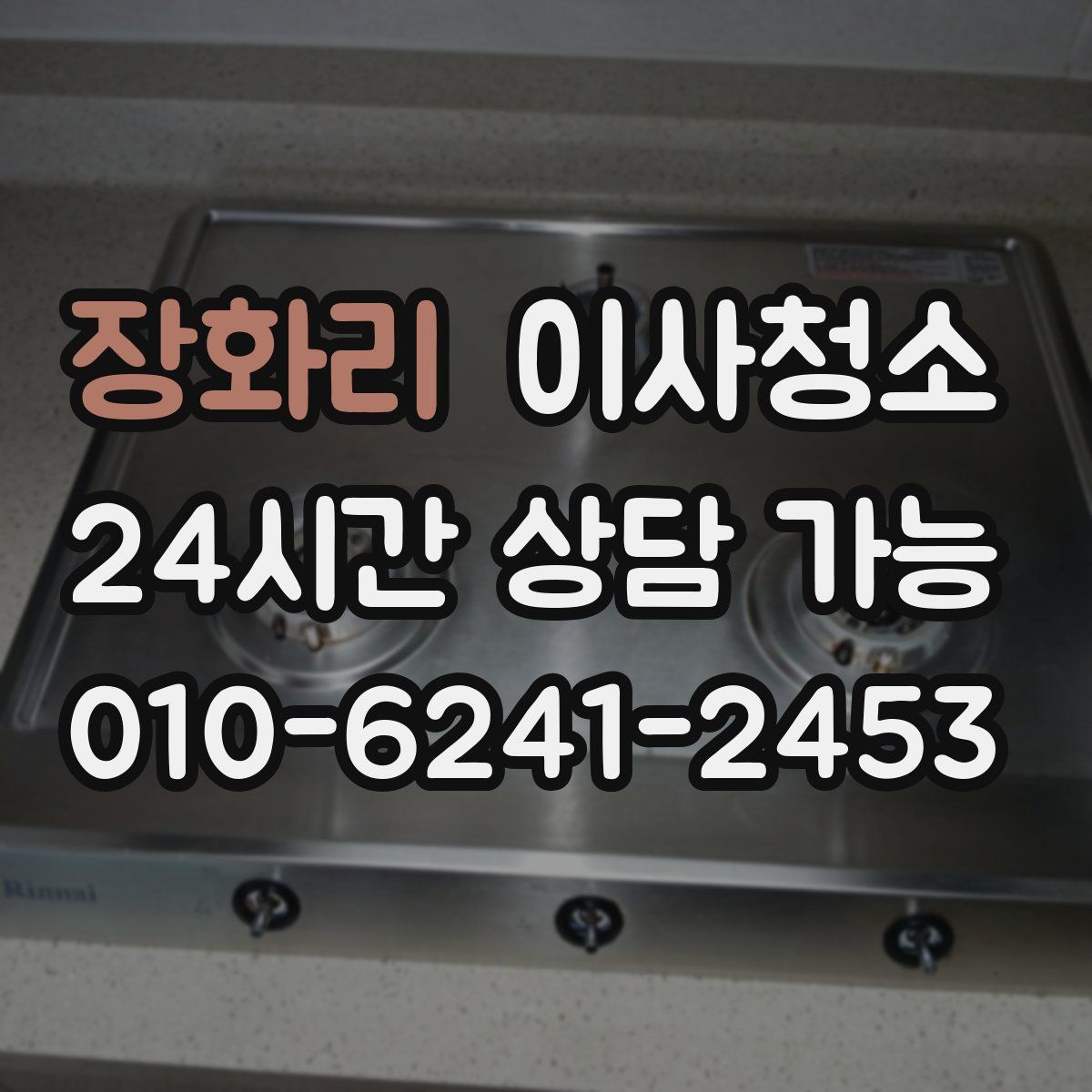 장화리 원룸청소