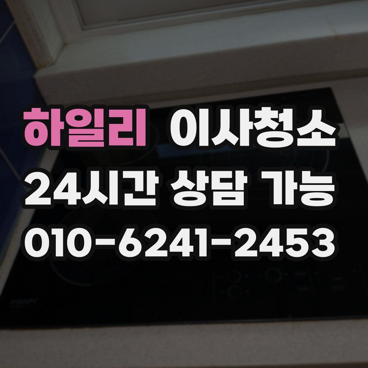 하일리 원룸청소