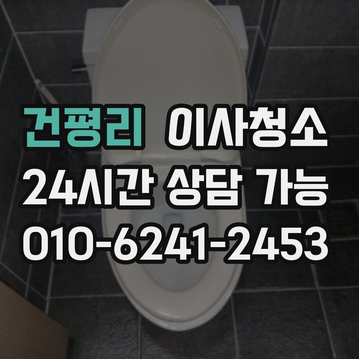 건평리 원룸청소