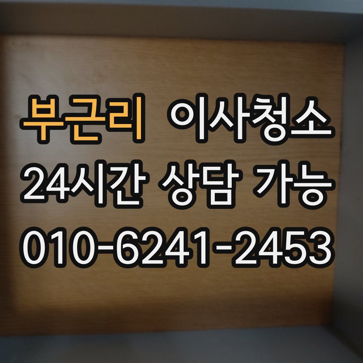 부근리 원룸청소