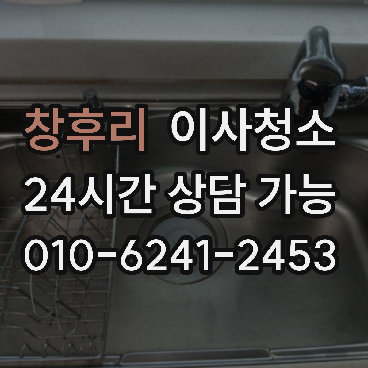 창후리 원룸청소