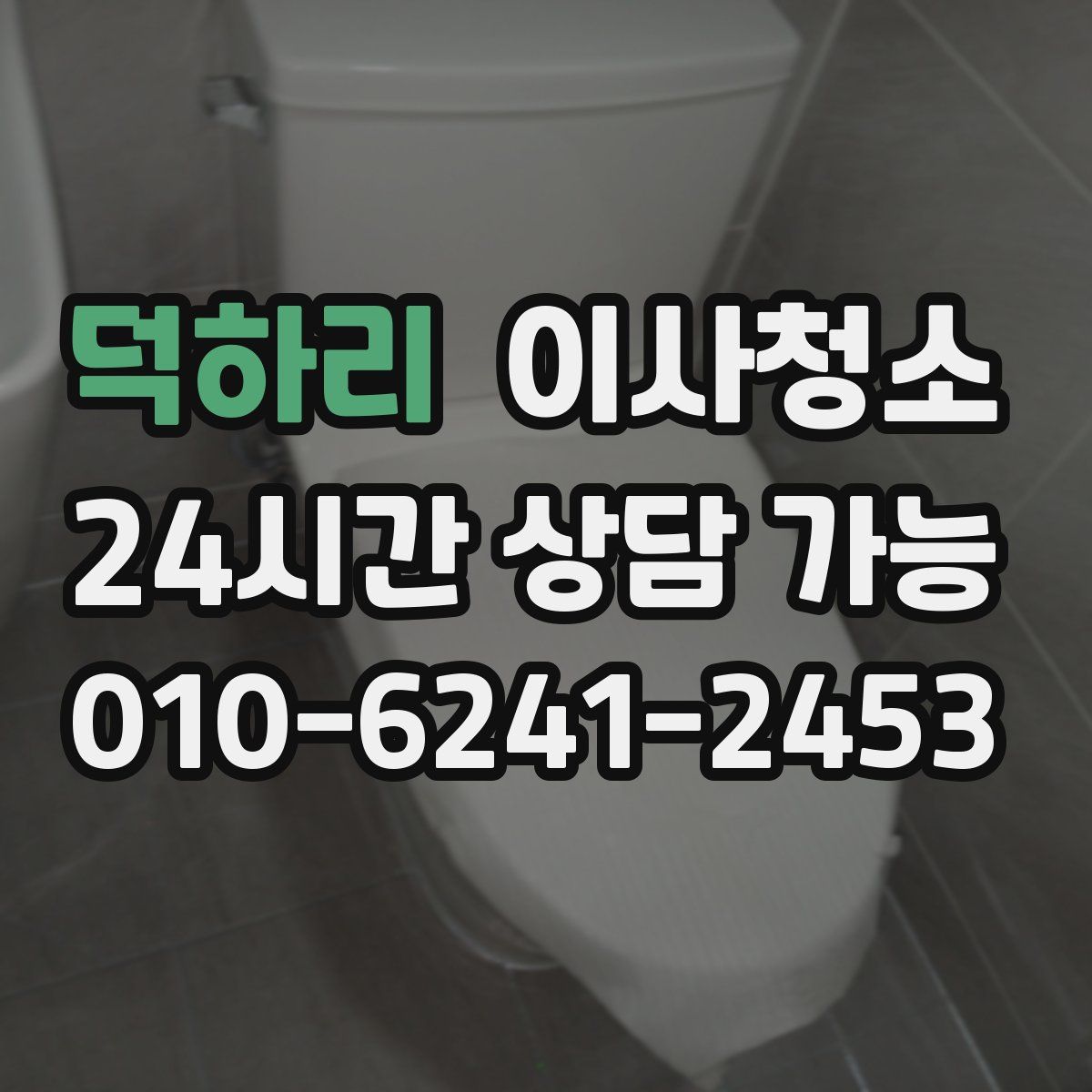 덕하리 원룸청소
